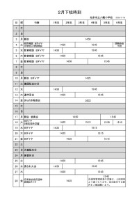 ２月下校時刻（１月15日訂正版）.jpg